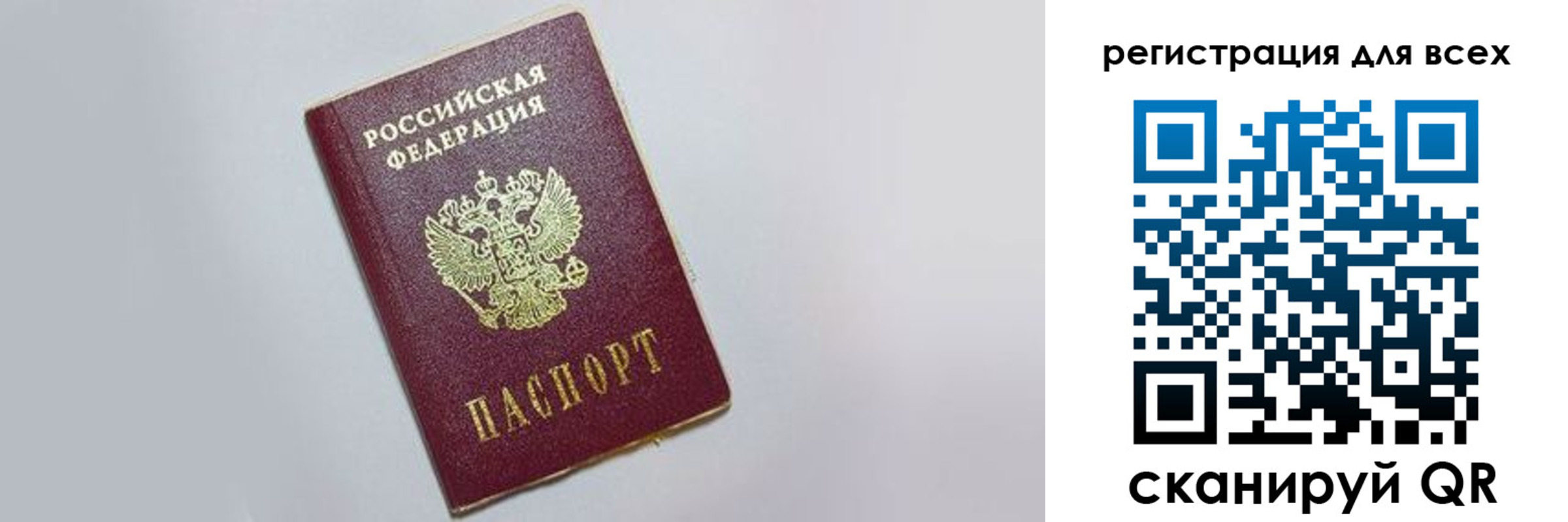 прописка 2025 в Советске