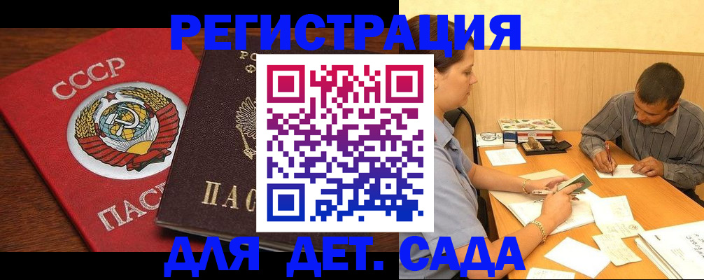 прописка паспорт в Советске