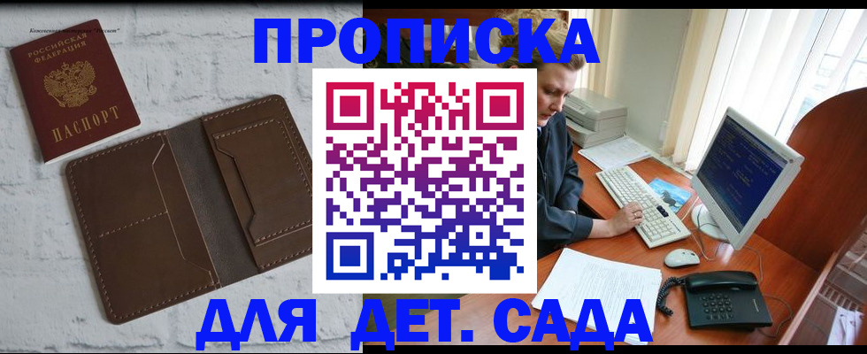 временная регистрация надежно в Советске