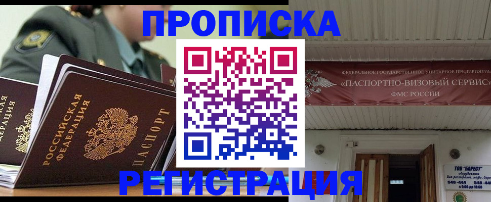 временная регистрация надежно в Советске